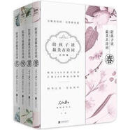 陪孩子讀最美古詩(shī)詞 人民日報社新媒體中心著(zhù) 北京聯(lián)合出版公司