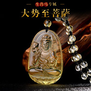 靜晶閣天然黃水晶本命佛吊墜項鏈女十二生肖屬兔男士文殊菩薩掛件 大號屬馬大勢至配珠鏈