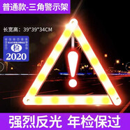 車凡 小汽車用三角架警示牌三腳架反光支架車輛折疊停車安全標(biāo)志三角牌車載停車折疊危險(xiǎn)故障標(biāo)志 普通款三角架（紙盒包裝）