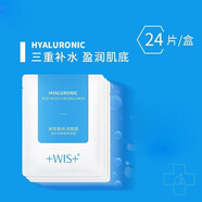 WIS玻尿酸極潤面膜 24片 三重玻尿酸精華 水潤保濕補水淡化細紋緩解干燥面膜男女
