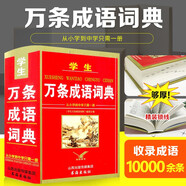 實用新華字典中小學生生多功能文言文常用字字典全筆順字詞典生字組詞注解成語近義詞詞典隱含互譯詞典數(shù)學公式全解學生工具書萬維字典萬唯文言文字典 萬條成語詞典