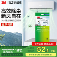 3M空調靜電濾網(wǎng)凈風(fēng)片濾凈濾芯片除PM2.5花粉塵螨過(guò)敏原寵物毛發(fā)二手煙除細菌配件cbg 【性?xún)r(jià)比之選】除塵基礎型 新凈化級（2片裝）