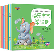 快樂寶寶學(xué)說話（全10冊）