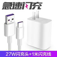 馳界數(shù)據(jù)線type-c適用華為5A充電線快充套裝小米13 12 11 10 9 8 note7 k20 30pro車載超級(jí)快充榮耀 【快充套裝】27W閃充頭+5A閃充線