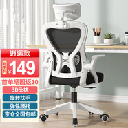 VWINPER電腦椅家用人體工學(xué)椅子辦公椅靠背學(xué)生學(xué)習(xí)寫字書房電競游戲椅 升級款白框黑網(wǎng)+頭枕+逍遙