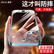 恩彩（ENCAI） 恩彩 蘋果12promax手機(jī)殼透明不發(fā)黃5g超薄鏡頭全包氣囊防摔軟殼男款女士 蘋果12 Pro Max【全透明】