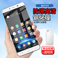 拓蒙 金立F100鋼化膜F103手機膜F103B/GN3002高清F105防爆防指紋抗藍光半屏保護膜 F103精雕版鋼化膜+透明殼*1套裝