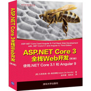 ASP.NET Core 3全棧Web開(kāi)發(fā)（第3版） 使用.NET Core 3.1 和 Ang