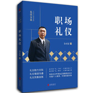 【多規(guī)格】金正昆禮儀金說 商務(wù)禮儀+公關(guān)禮儀+職場禮儀+社交禮儀+公務(wù)+服務(wù)+國際禮儀+商務(wù)精英都在用的禮儀金說講政務(wù)禮儀形象 金正昆禮儀書籍 職場禮儀