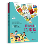 特殊兒童的繪本課（啟發(fā)出品）