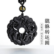 金石靈天然黑曜石貔貅吊墜掛墜男女款平安扣蛇年轉(zhuǎn)運圈護身符項鏈本命年 黑曜石貔貅轉(zhuǎn)運圈吊墜