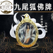 時乾 泰國佛牌正牌吊墜 蒙面掩面遮面必達必打佛項鏈 四面佛 金色白狐仙
