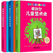 希利爾兒童科普讀物套裝