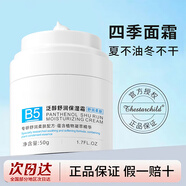 美美的天空B5面霜補水保濕輕薄質(zhì)地男士護膚品甘油護膚乳液面霜女士專(zhuān)用 50g 【敏肌可用】B5修復保濕霜*1