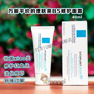 臉部紅血絲法國(guó)理膚泉B5多效修復(fù)霜40ml 祛痘疤痕舒緩保濕 所有膚質(zhì)