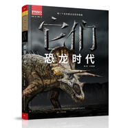 全新現(xiàn)貨 它們-恐龍時(shí)代-第2版 9787553480084  楊楊 吉林出版集團(tuán)股份有限公司 童書