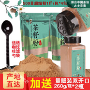 阿邱公【官方】茶枯粉洗頭500目天然茶籽粉洗碗茶麩粉洗發(fā)茶枯茶麩粉頭 茶籽粉4斤+250g*2瓶【】
