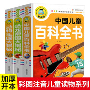 動物王國大揭秘+中國兒童百科全書+恐龍帝國大揭秘（3冊）彩圖注音版動物恐龍百科全書6-8-12歲少兒童版揭秘動物恐龍小學生三四年級科普書籍