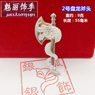 魅麗飾季 銀斧頭吊墜銀男女項(xiàng)鏈銀飾品斧子項(xiàng)墜情侶現(xiàn)貨寓意禮物國慶節(jié)禮物定制新年禮物 虎年 2號盤龍斧頭+玉繩