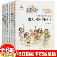 楊紅櫻畫本校園童話系列全6冊 出租時間的孩子周末大逃亡小學(xué)生課外書楊紅櫻作品課外閱讀暑期閱讀課外書