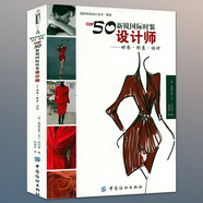 風(fēng)靡全球的穿搭黃金法則基本款通勤也時(shí)髦 怎么穿都很美塑造屬于你的穿搭有術(shù)書(shū)籍 新銳國際時(shí)裝設計師：時(shí)尚·創(chuàng  )意·設計 定價(jià)88