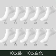 ZYZART【10雙裝】襪子男士商務(wù)春夏 秋冬季船襪男生襪子個(gè)性男襪 短襪白色10雙 均碼