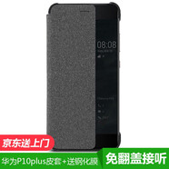 正件 適用華為P10手機(jī)殼防摔保護(hù)套pro 翻蓋款商務(wù)皮套智能休眠全景視窗超薄保護(hù)殼素皮免翻蓋 P10plus-深灰色