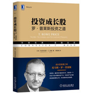 投資成長股：羅·普萊斯投資之道