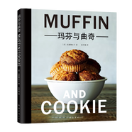 好吃的瑪芬  瑪芬蛋糕食譜菜譜書籍 烘焙入門書籍 瑪芬與曲奇 定價39