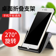 凡銳 手機支架桌面懶人ipad平板電腦支撐通用桌上直播托架辦公室家用升降可調節 【迷你折疊】黑色