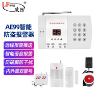 凌防（LFang）AE99 家用防盜報警器店鋪紅外門窗門磁防盜電話通知安防系統(tǒng) 標(biāo)配