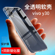 拓蒙 vivoY30手機(jī)保護(hù)殼V2034A全包硅膠軟殼vivo Y30防摔透明手機(jī)套男女后蓋外殼 全包透明防摔殼+鋼化膜