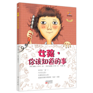 女孩你該知道的事 青春期女孩教育書籍 好父母送給女兒的安全手冊 10-12-18歲少女成長與性青春期發(fā)育健康如何自我保護(hù)心理學(xué) 官方正版