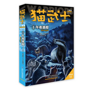 貓武士·新版二部曲·1·午夜追蹤