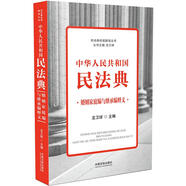 中華人民共和國民法典婚姻家庭編與繼承編釋義