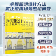 照明設(shè)計(jì)實(shí)戰(zhàn)手冊(cè) 室內(nèi)設(shè)計(jì)師燈光設(shè)計(jì)基礎(chǔ)教程燈具選擇參數(shù)速查手冊(cè)家居裝修搭配教程圖解照明設(shè)計(jì)書(shū)