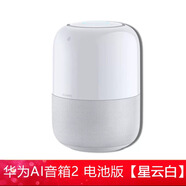 華為智選Huawei/華為 AI音箱 2智能音響sound音質(zhì) 小藝語音控制 藍牙AI2 星云白（電池版)