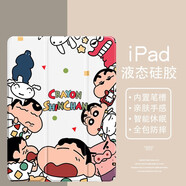 美十美分（MSMF）蠟筆小新ipad11保護套pro2024蘋(píng)果Air7平板2025款硅膠軟殼帶筆槽三折支架適用可愛(ài)卡通動(dòng)漫女款 全包防摔【透明古董白】多只男孩-66615 iPadPro2024(M