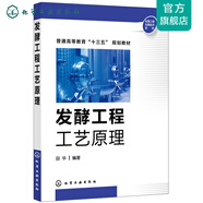 發(fā)酵工程工藝原理(田華)