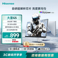 海信大圣G5 27英寸 2K180Hz 1msGTG 原廠模組 硬件低藍(lán)光 FastIPS冰川白色顯示屏 電競(jìng)顯示器