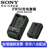 索尼（SONY）NP-FW50原裝電池3C認證 微單相機充電器 適用zve10、a6400、a6000、a5000、a7m2、a7r2、rx10、NEX 索尼 NP-FW50原裝電池+原裝充電器套裝