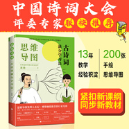 思維導(dǎo)圖：古詩(shī)詞滿分學(xué)習(xí)法（涵蓋初中生必學(xué)古詩(shī)詞85篇，七至九年級(jí)通用，世界思維導(dǎo)圖總冠軍劉艷新作）