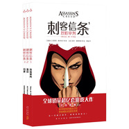 刺客信條（全3卷）
