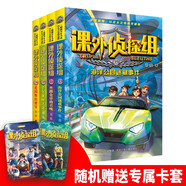 新版課外偵探組33-36（套裝4冊）