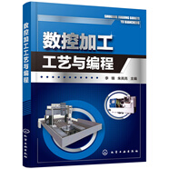 數控加工工藝與編程