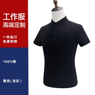 衫侶 polo文化衫定制t恤短袖翻領(lǐng)夏季刺繡印字logo工作服訂制工衣裝服 黑色/直筒 s