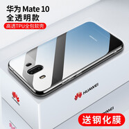 邁谷斯 華為mate10手機殼保護套mate10Pro/輕薄硅膠全包軟殼套防摔透明款 mate10【透明軟殼+高清鋼化膜】
