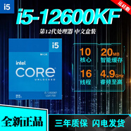 英特爾12代英特爾酷睿CPU i5-12400F 12490F散片i512600KF盒裝i712700KF i5-12600KF盒裝【10核16線程】 LGA1700針腳