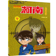 名偵探柯南彩色漫畫新版10
