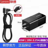 聯(lián)想（Lenovo）原裝細圓口65W電源適配器YOGA710 YOGA720-12 530 S740小新air潮7000筆記本電腦充電器線 65W細圓口便攜口紅電源 Yoga S740-14/YOGA